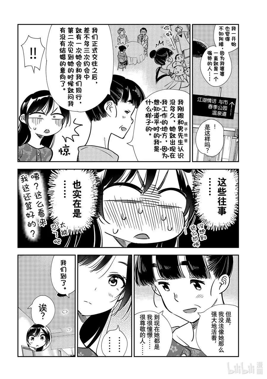 《女朋友、借我一下》第206话 乐园与女朋友19 第6页