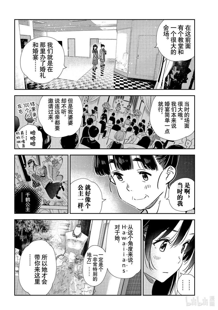 《女朋友、借我一下》第206话 乐园与女朋友19 第8页