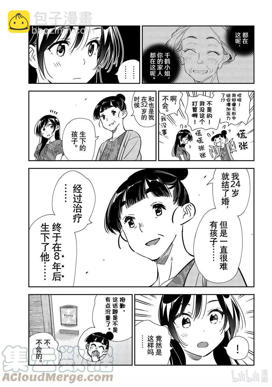 《女朋友、借我一下》第206话 乐园与女朋友19 第9页