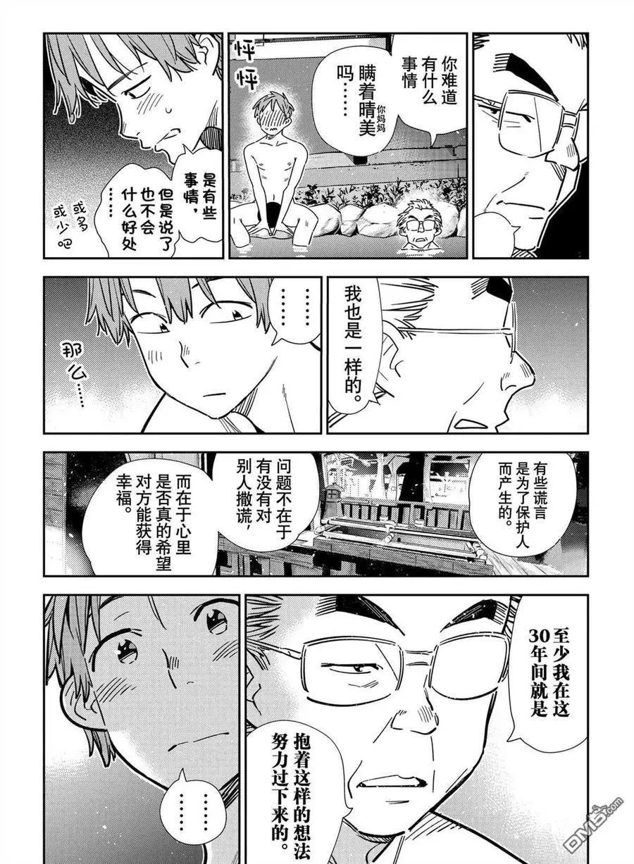《女朋友、借我一下》第203话 第10页