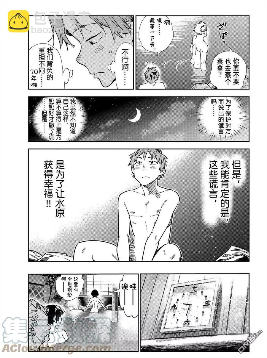 《女朋友、借我一下》第203话 第11页