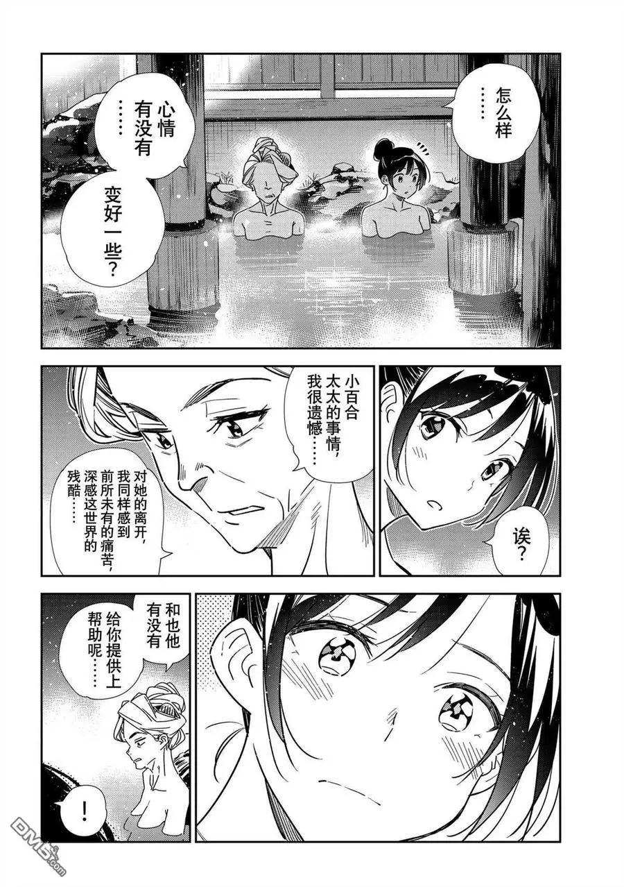 《女朋友、借我一下》第203话 第12页