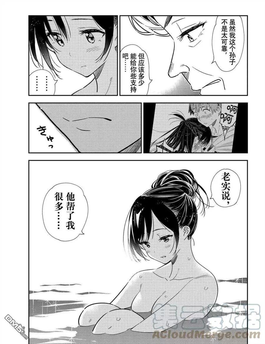 《女朋友、借我一下》第203话 第13页