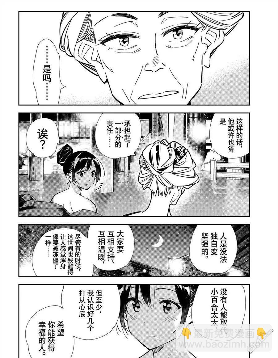 《女朋友、借我一下》第203话 第14页
