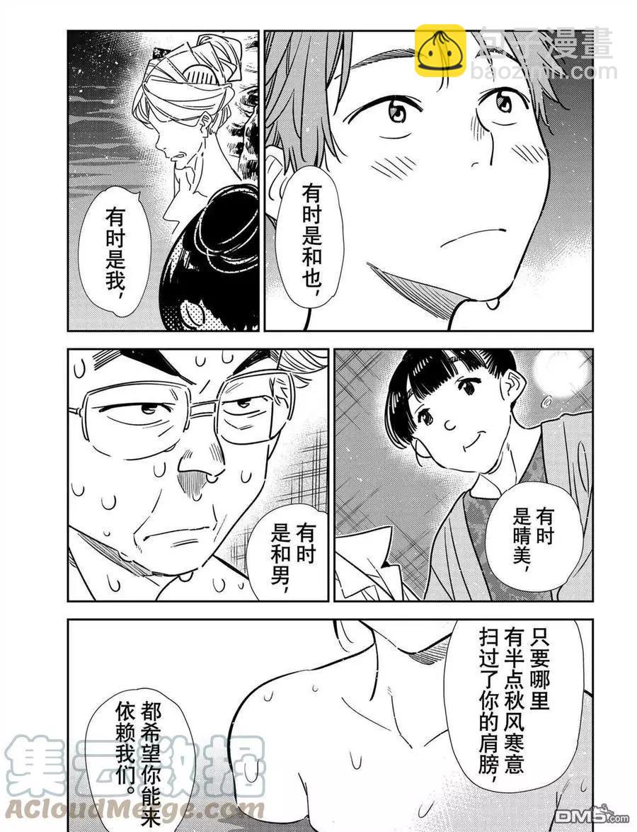 《女朋友、借我一下》第203话 第15页