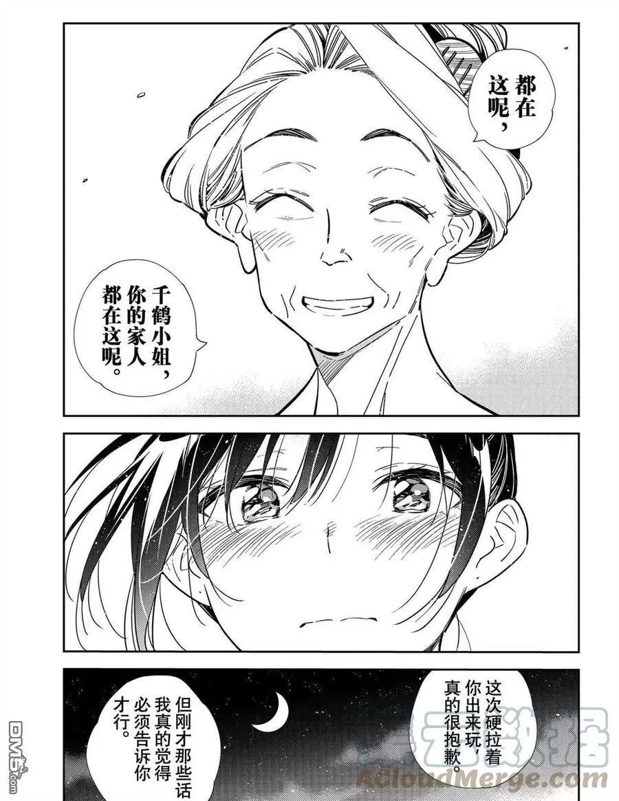 《女朋友、借我一下》第203话 第17页