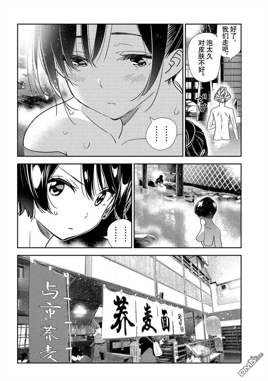 《女朋友、借我一下》第203话 第18页