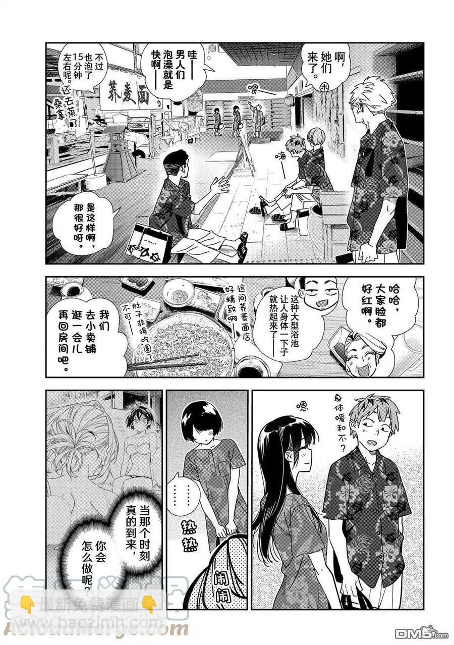 《女朋友、借我一下》第203话 第19页