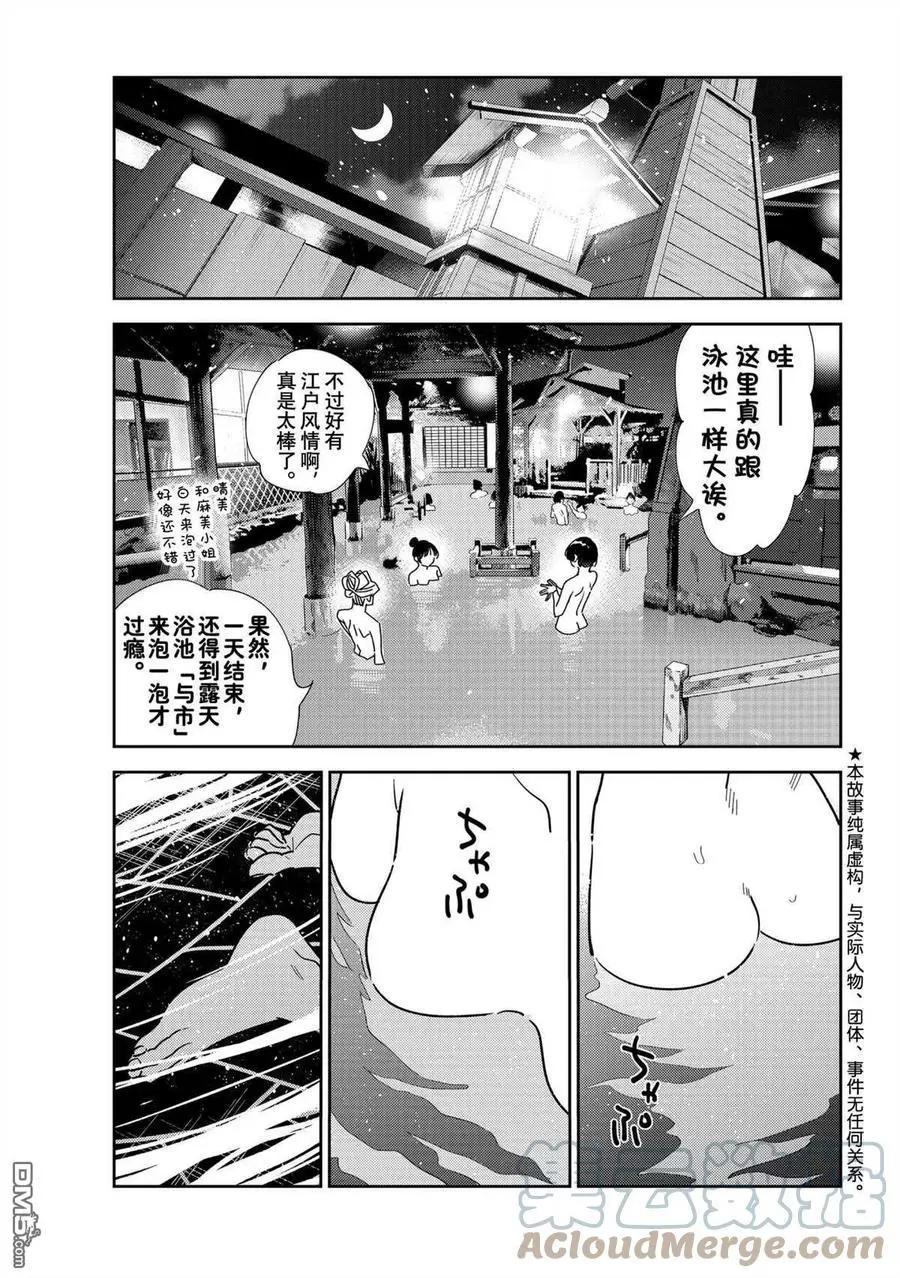 《女朋友、借我一下》第203话 第1页