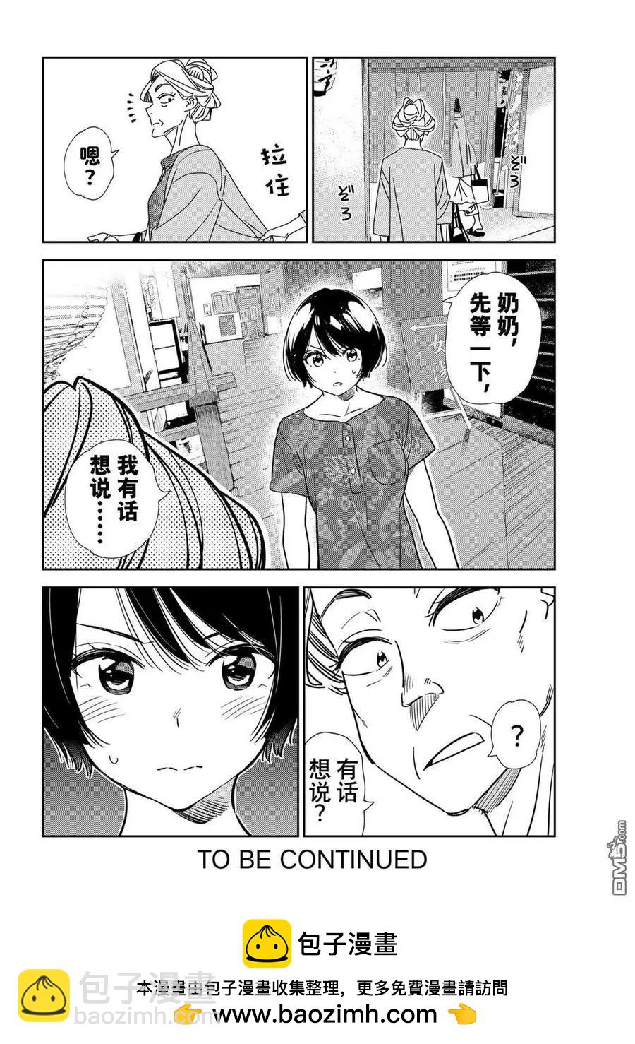 《女朋友、借我一下》第203话 第20页