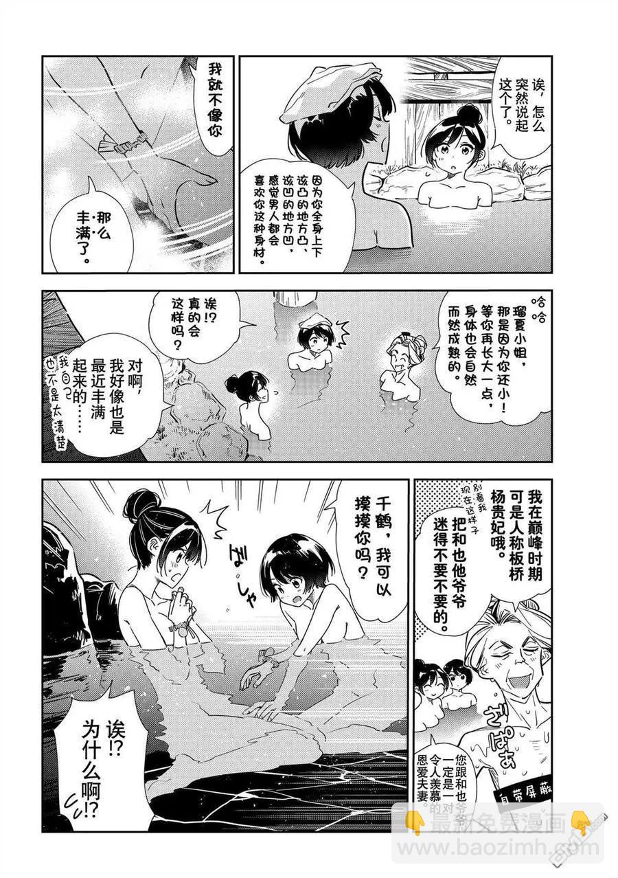 《女朋友、借我一下》第203话 第4页