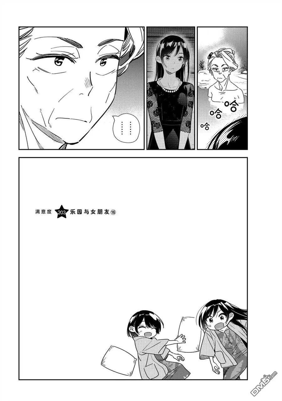 《女朋友、借我一下》第203话 第6页
