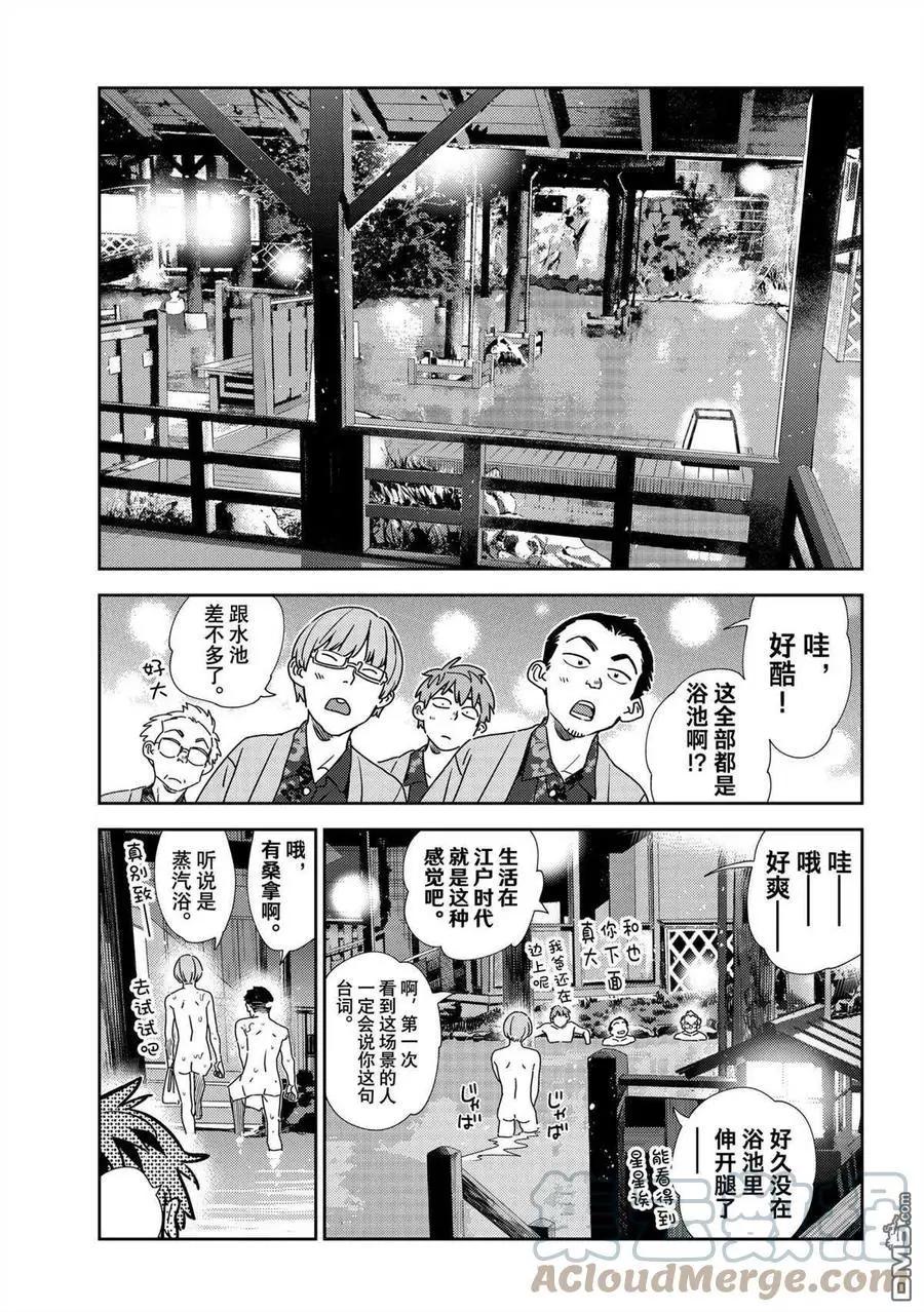 《女朋友、借我一下》第203话 第7页