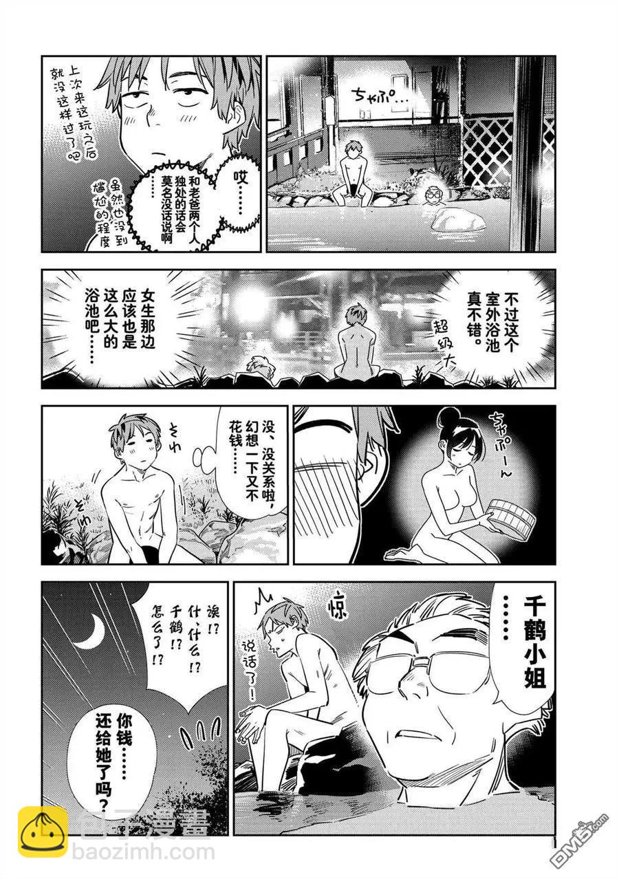 《女朋友、借我一下》第203话 第8页
