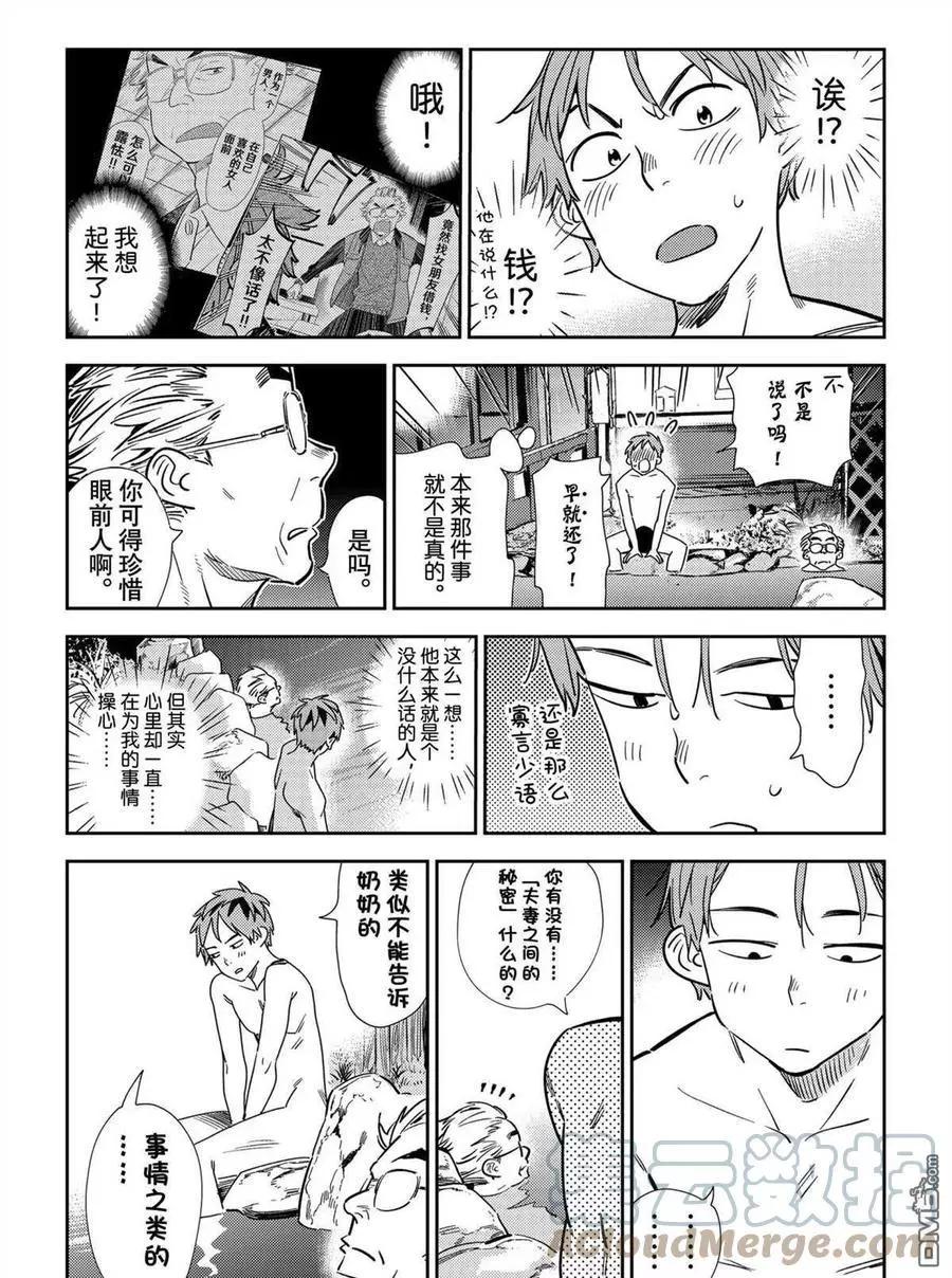 《女朋友、借我一下》第203话 第9页