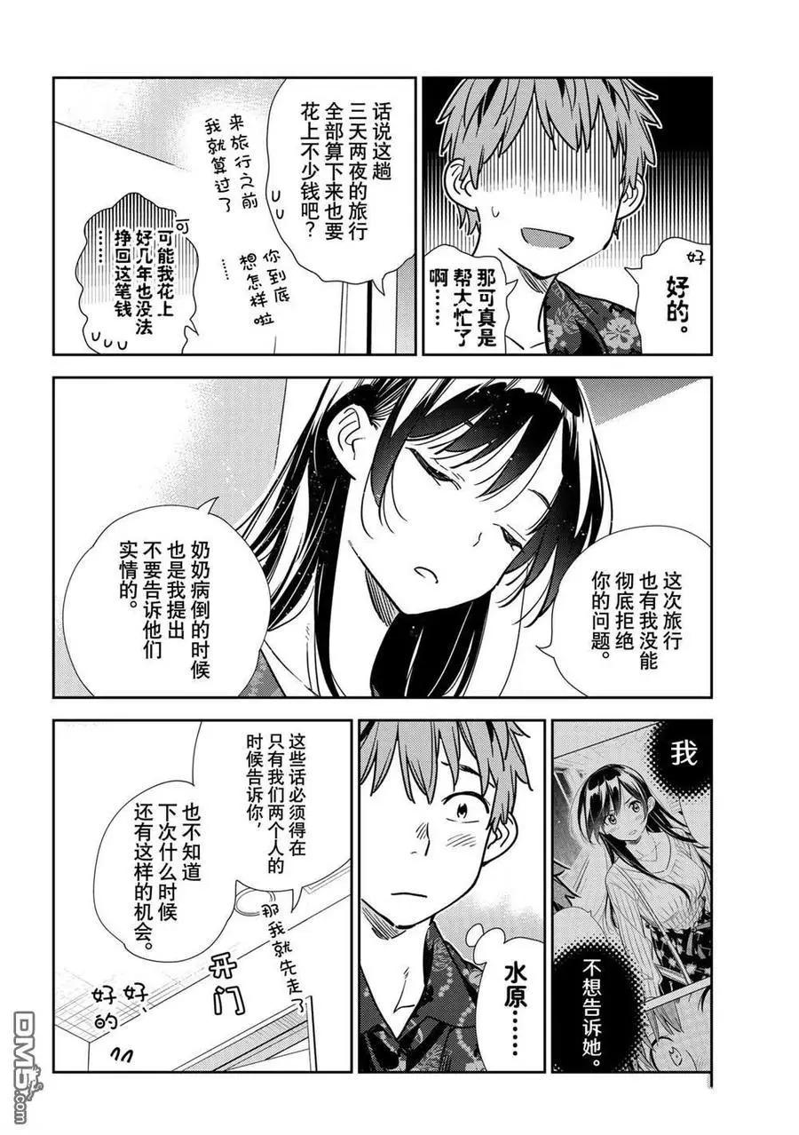 《女朋友、借我一下》第205话 第10页