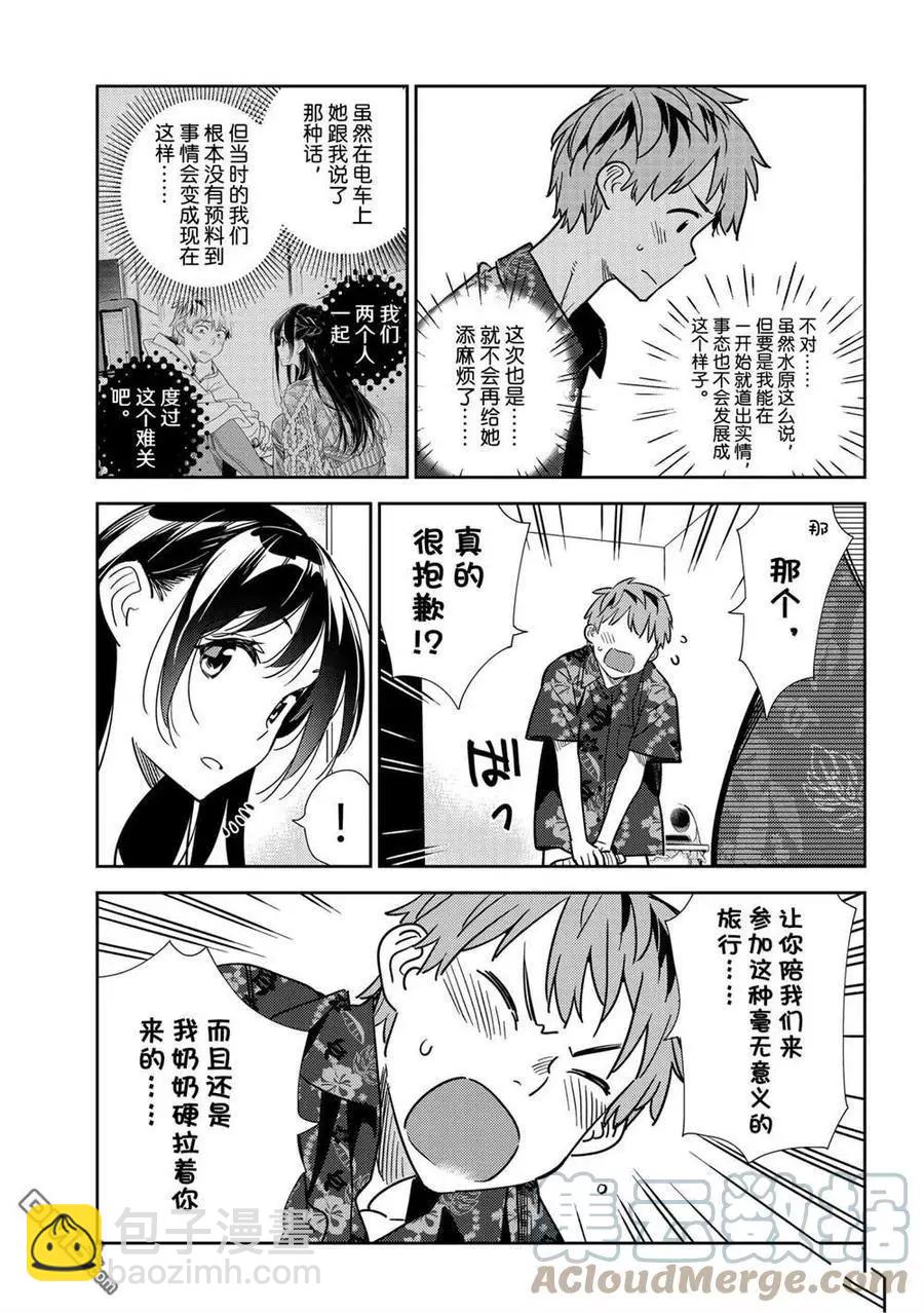 《女朋友、借我一下》第205话 第11页
