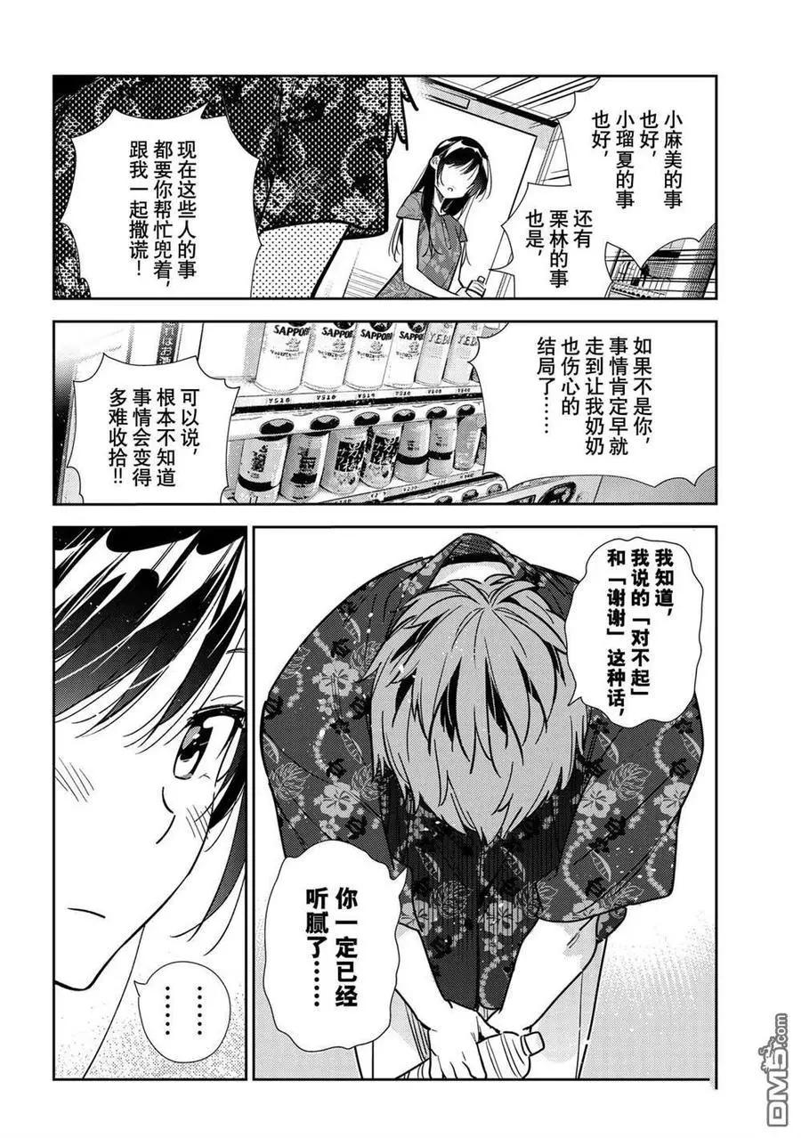 《女朋友、借我一下》第205话 第12页