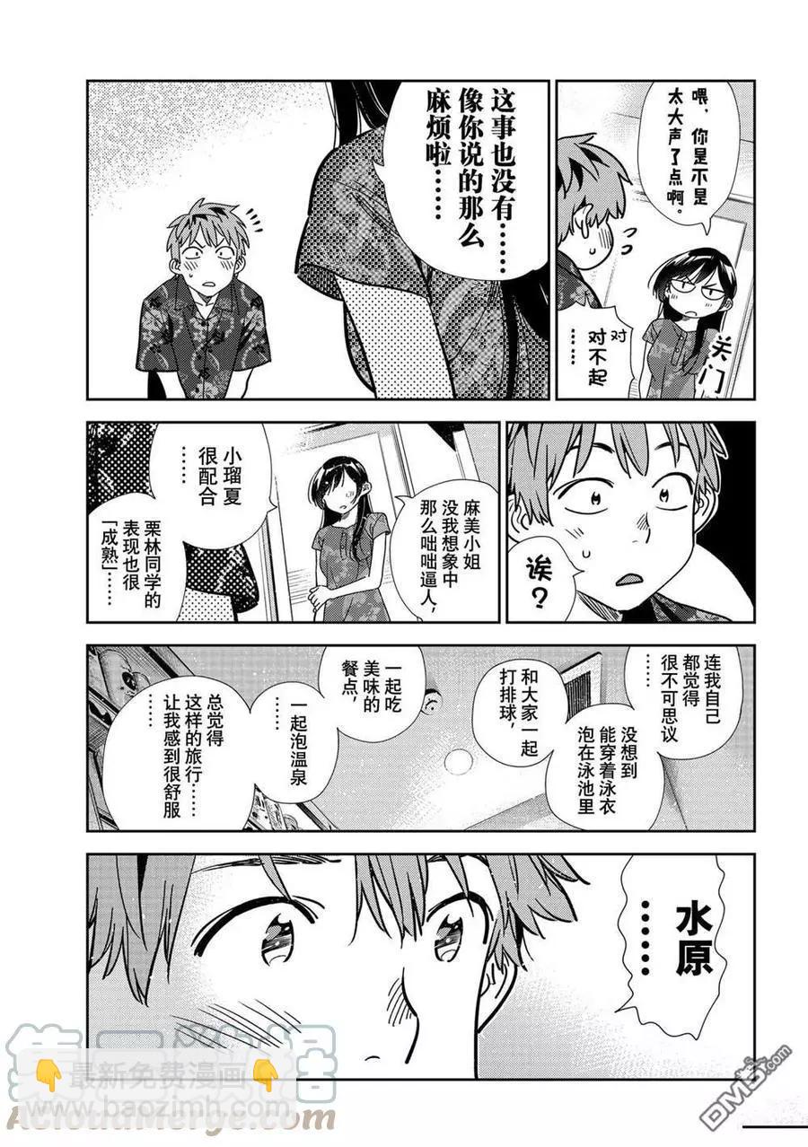 《女朋友、借我一下》第205话 第13页