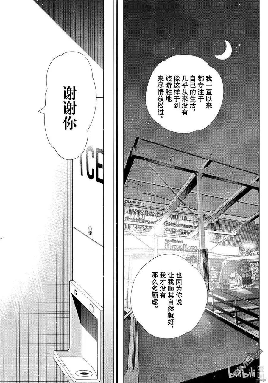 《女朋友、借我一下》第205话 第14页
