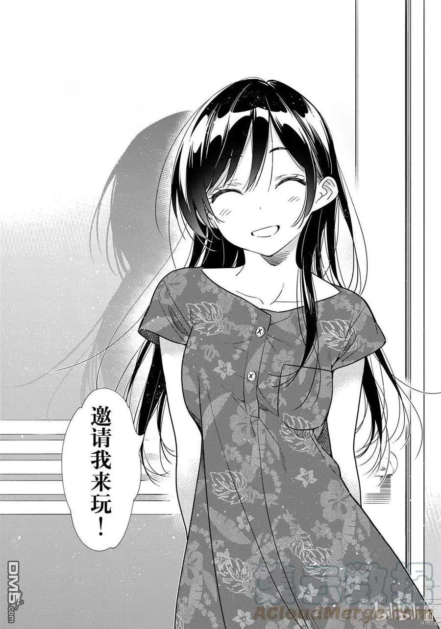 《女朋友、借我一下》第205话 第15页