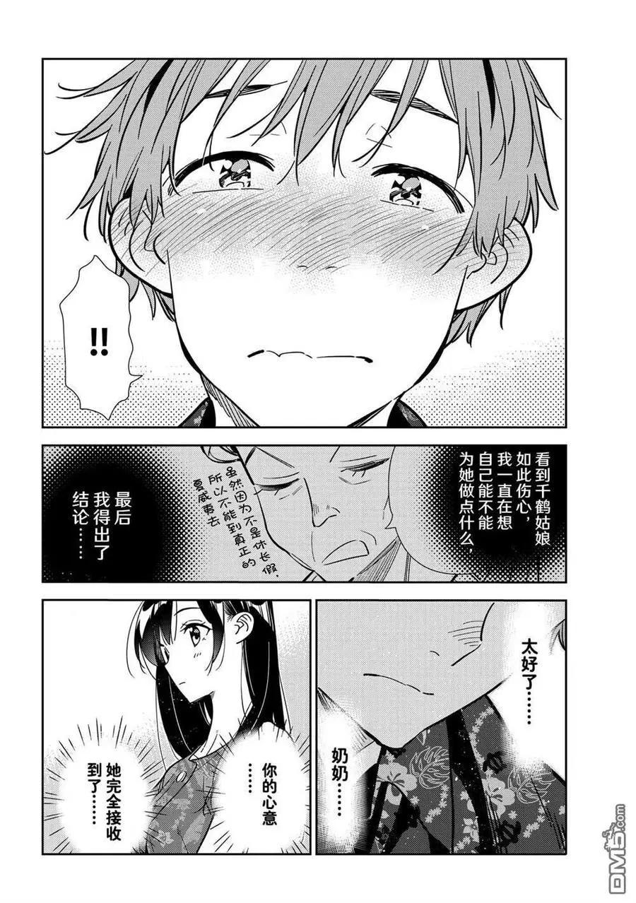 《女朋友、借我一下》第205话 第16页