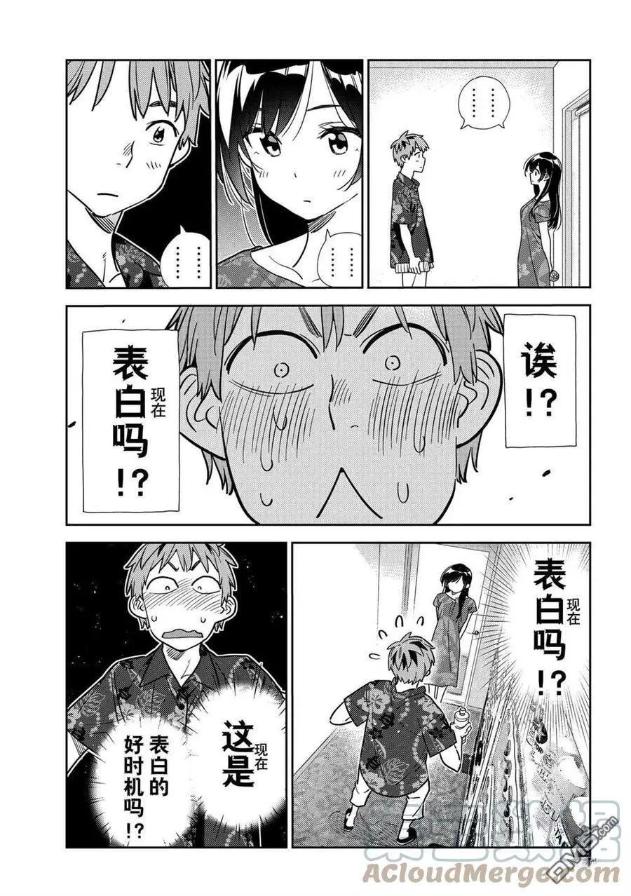 《女朋友、借我一下》第205话 第17页
