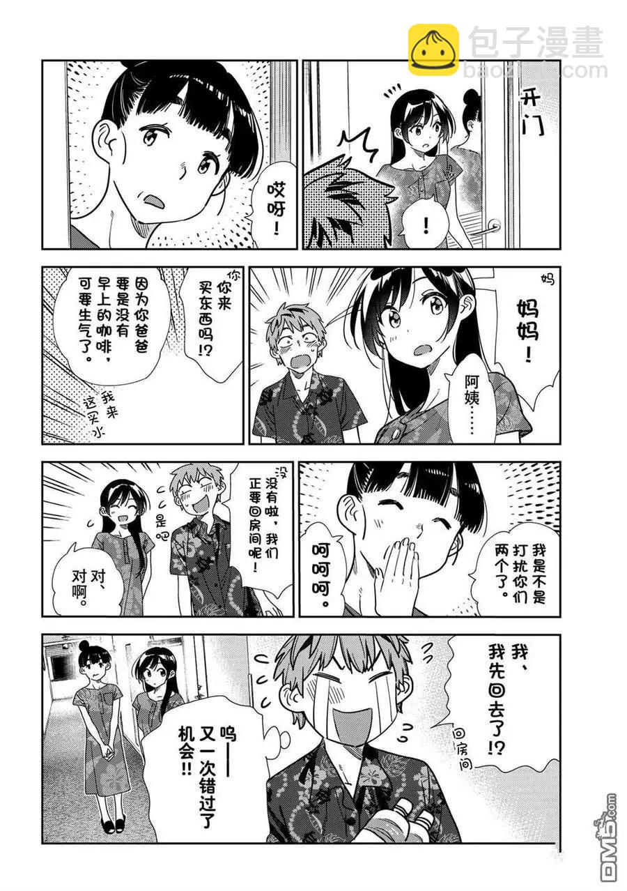 《女朋友、借我一下》第205话 第18页