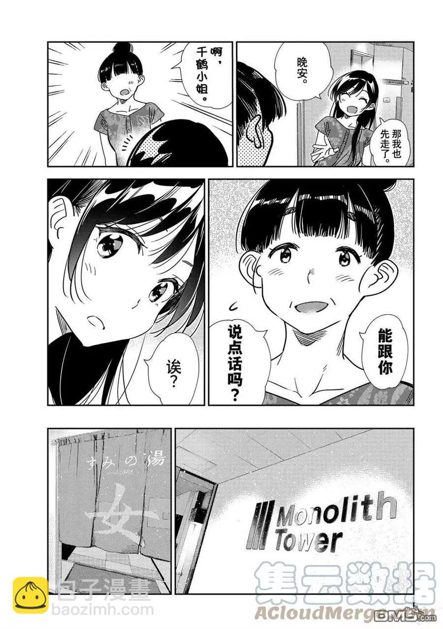 《女朋友、借我一下》第205话 第19页