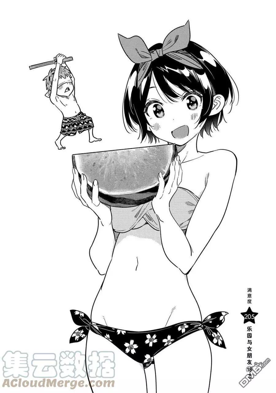 《女朋友、借我一下》第205话 第1页