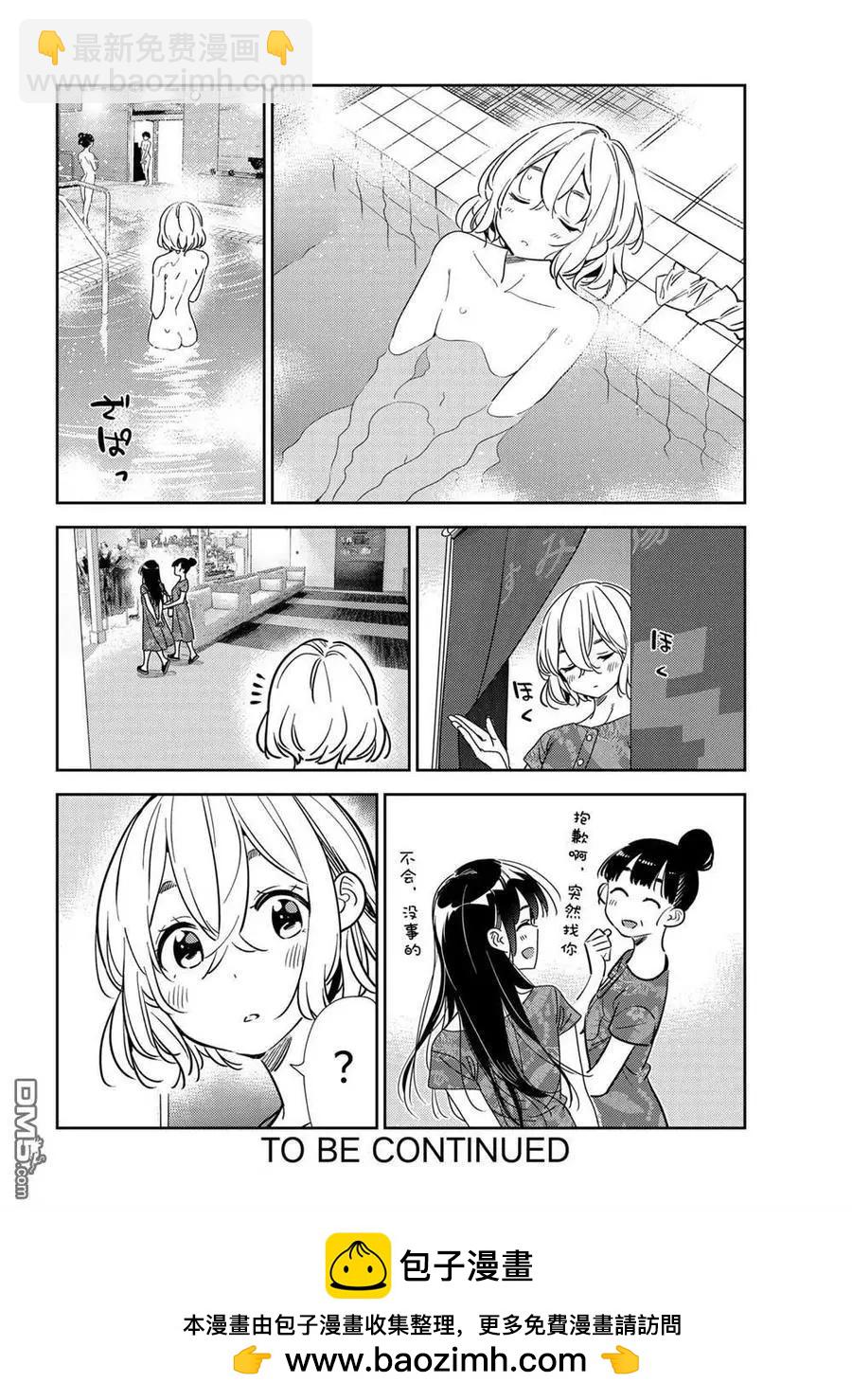 《女朋友、借我一下》第205话 第20页
