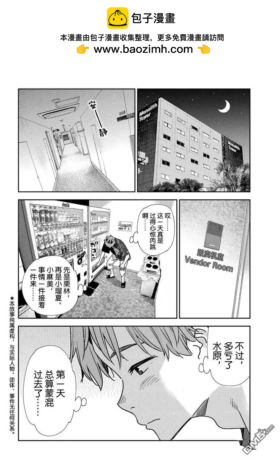 《女朋友、借我一下》第205话 第2页