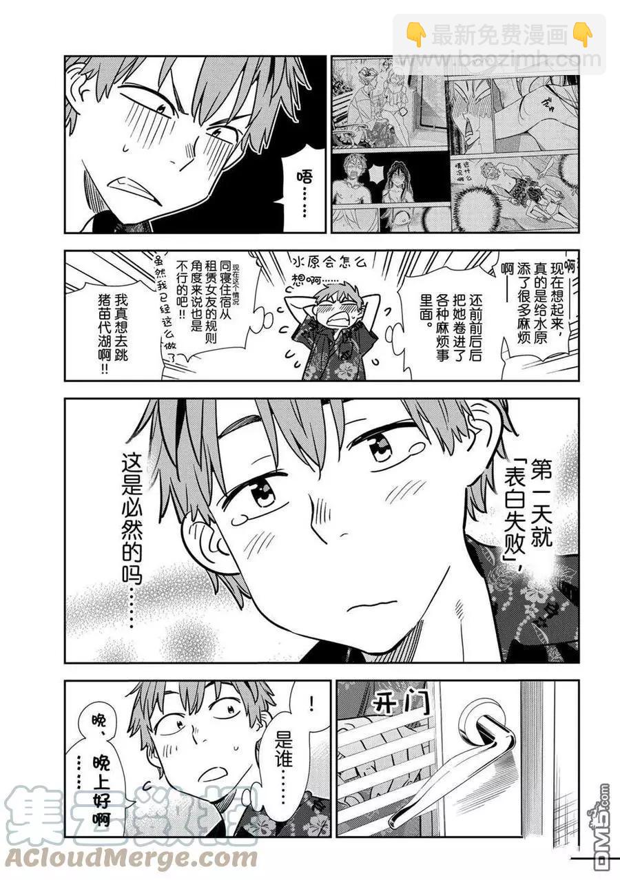 《女朋友、借我一下》第205话 第3页