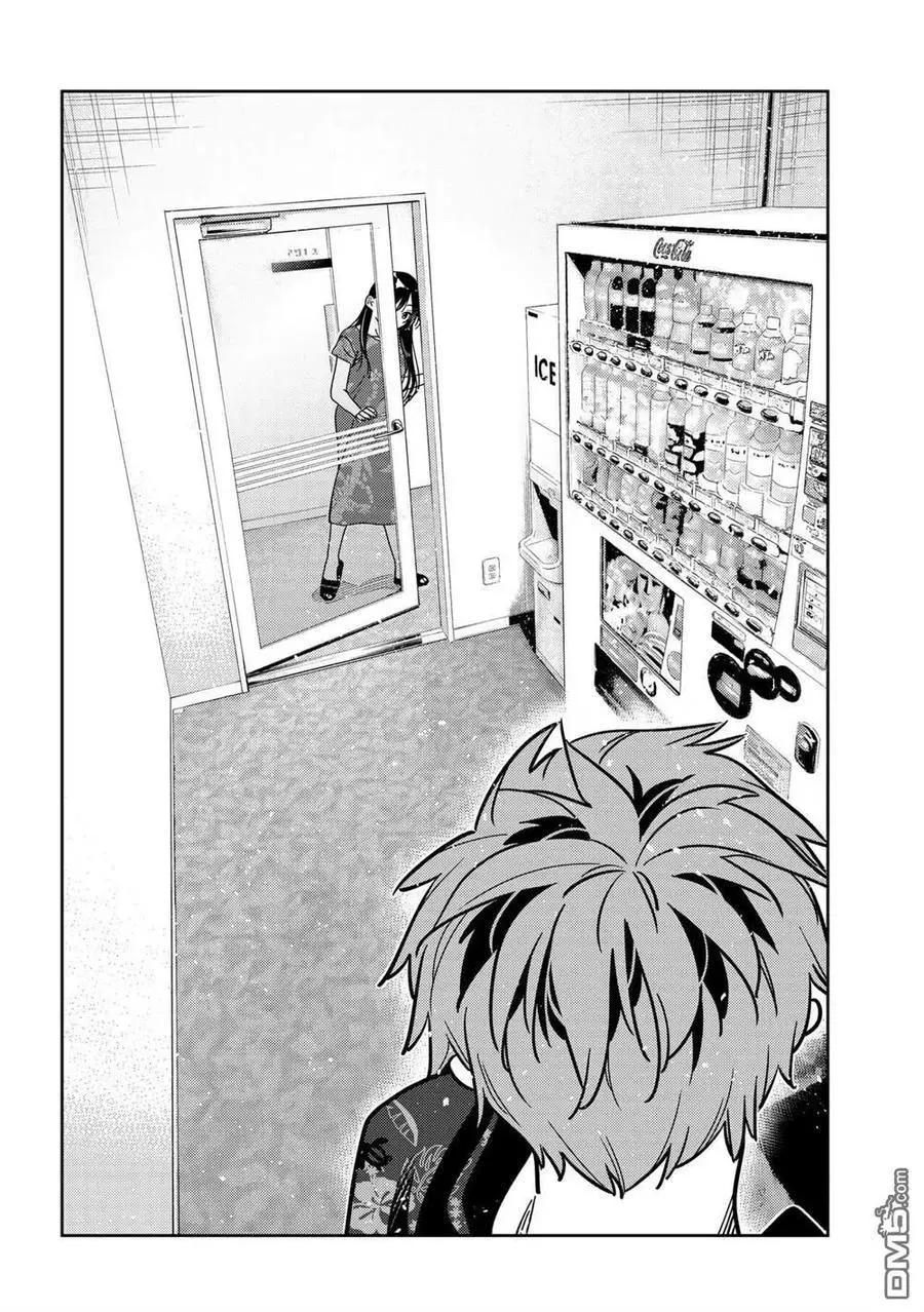《女朋友、借我一下》第205话 第4页