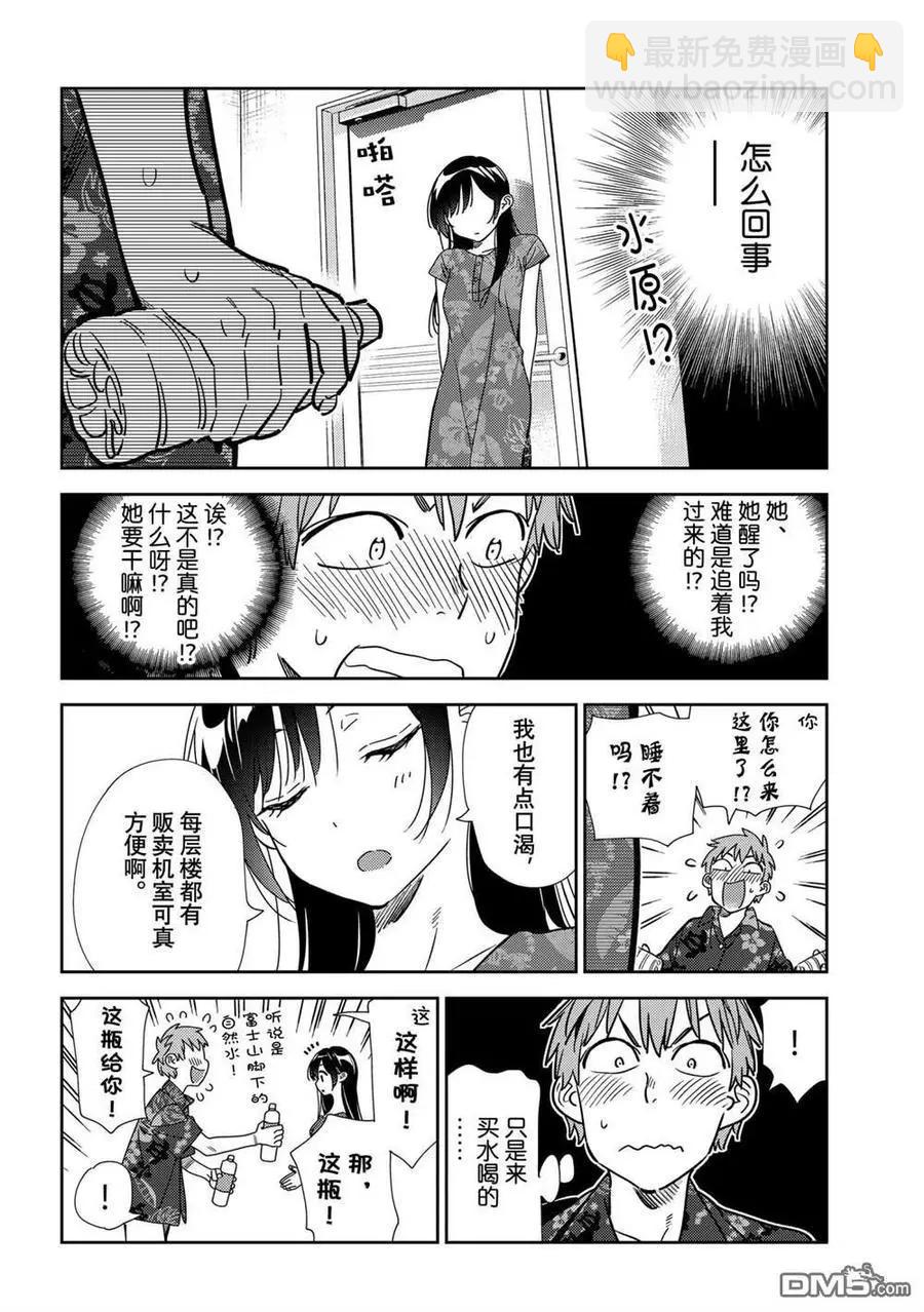 《女朋友、借我一下》第205话 第6页