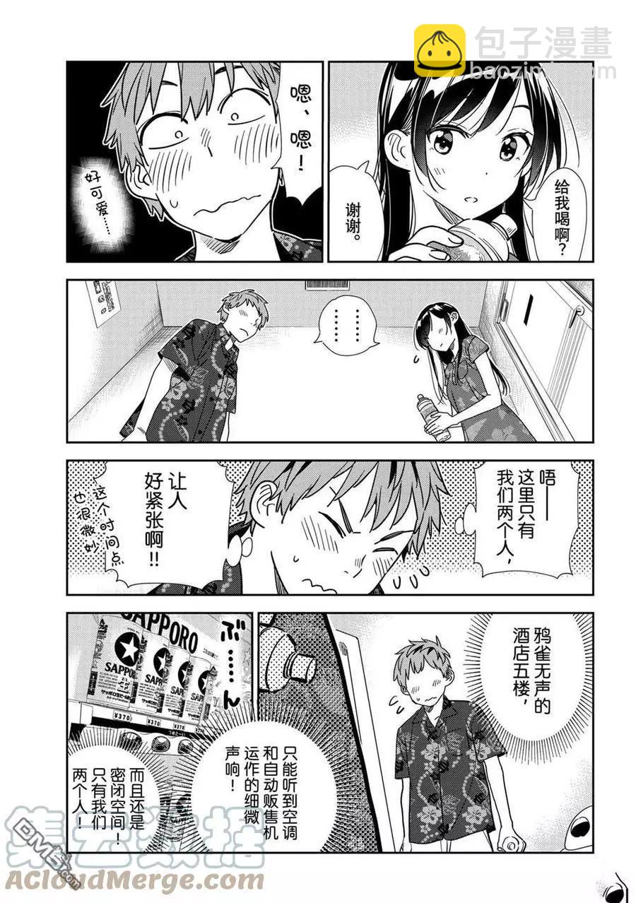 《女朋友、借我一下》第205话 第7页