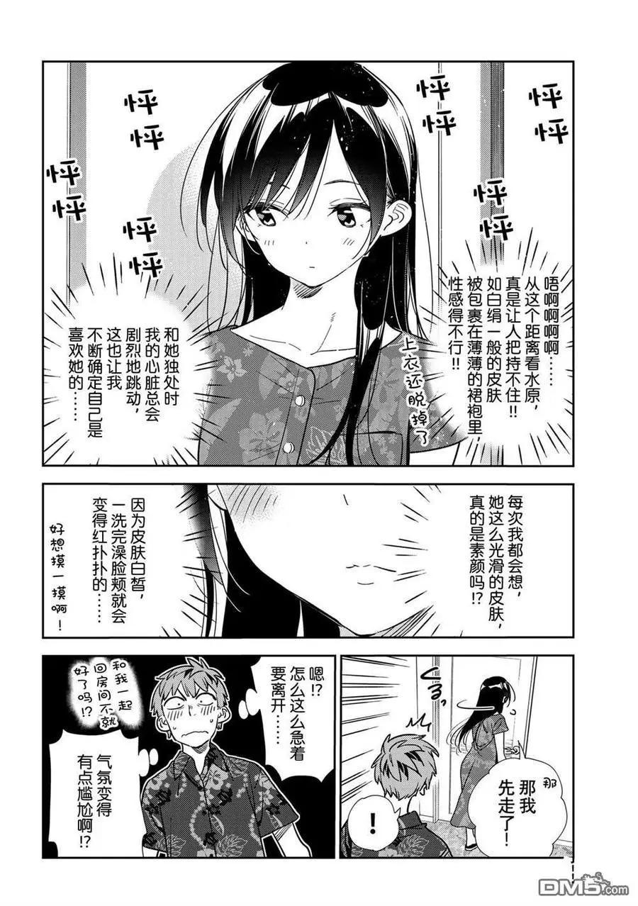 《女朋友、借我一下》第205话 第8页