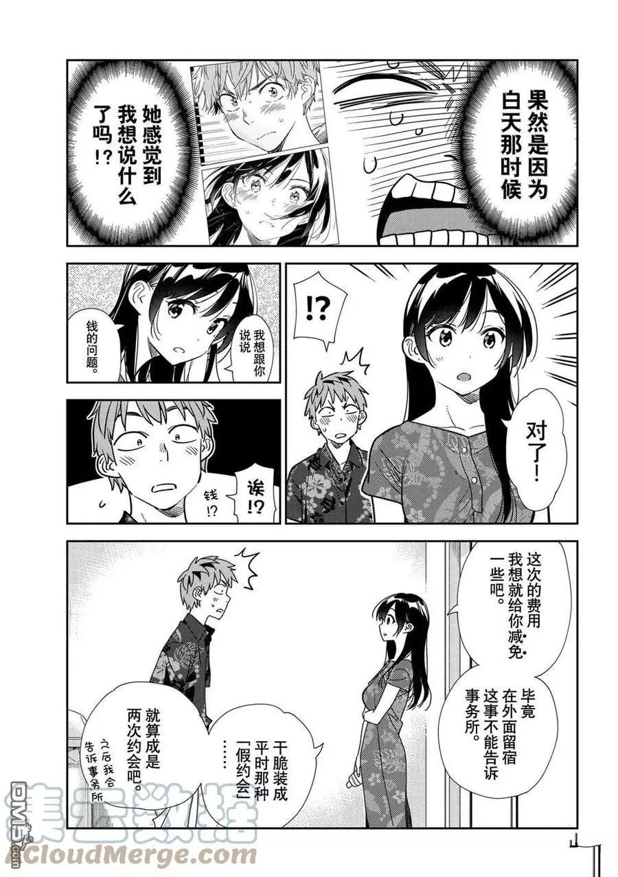 《女朋友、借我一下》第205话 第9页