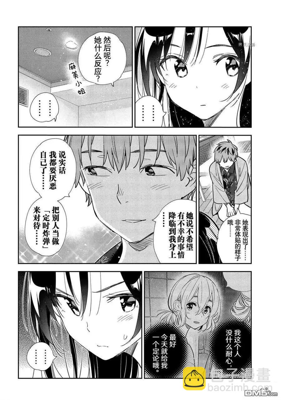 《女朋友、借我一下》第209话 第10页