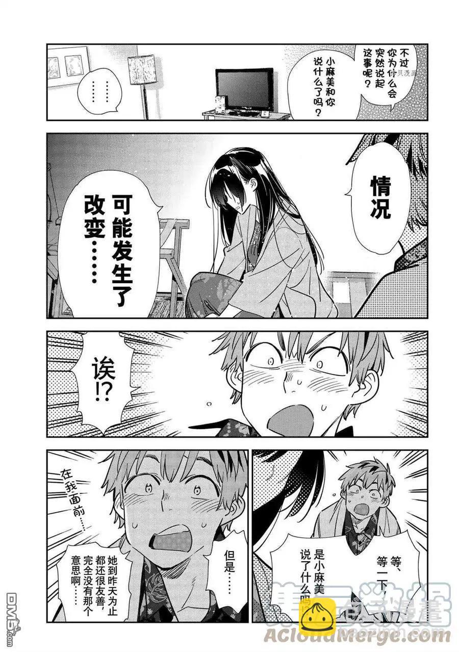 《女朋友、借我一下》第209话 第11页