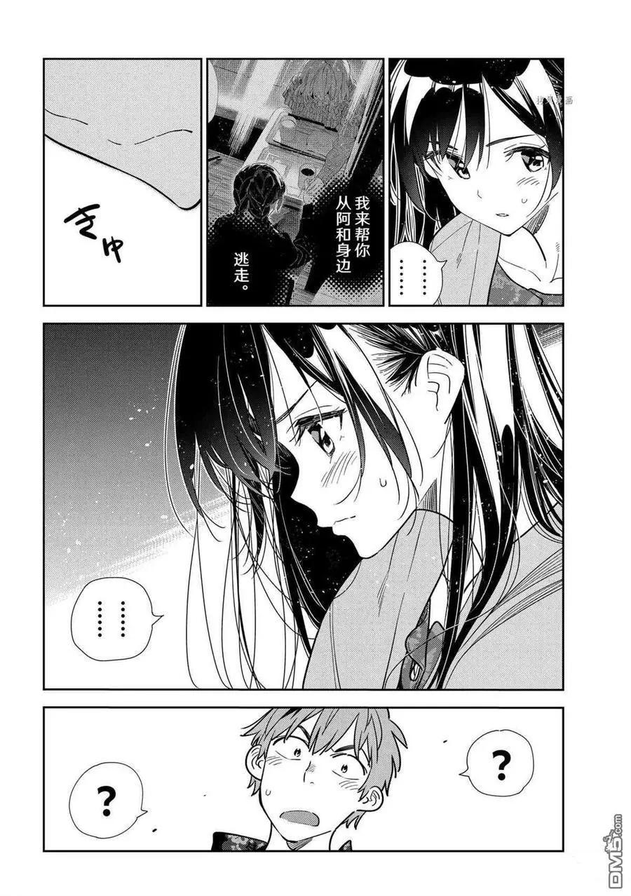 《女朋友、借我一下》第209话 第12页