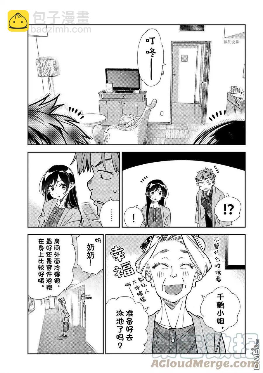 《女朋友、借我一下》第209话 第13页