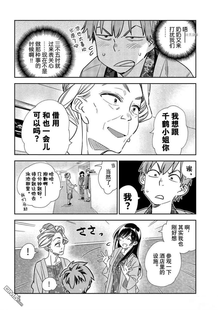 《女朋友、借我一下》第209话 第14页