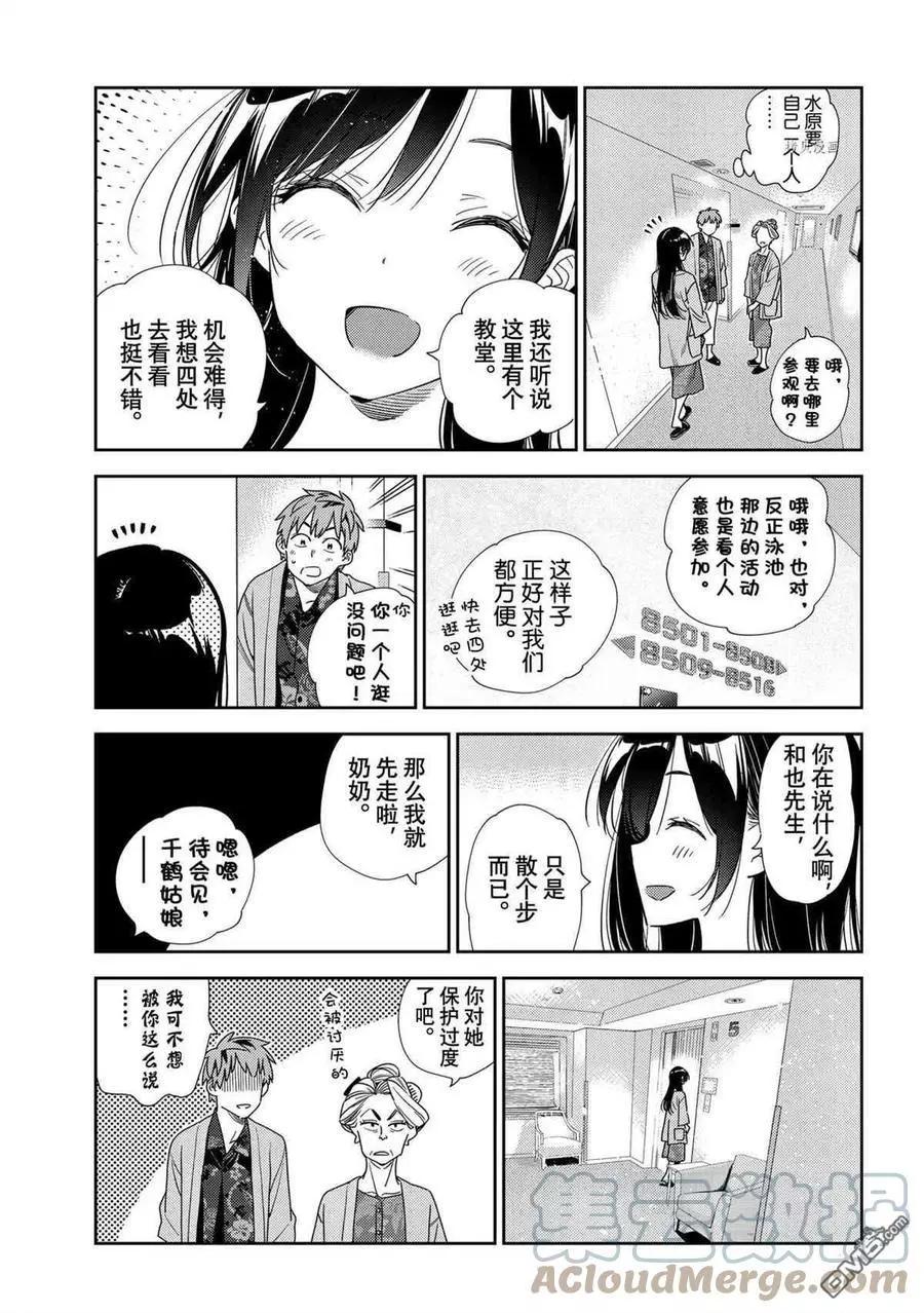 《女朋友、借我一下》第209话 第15页