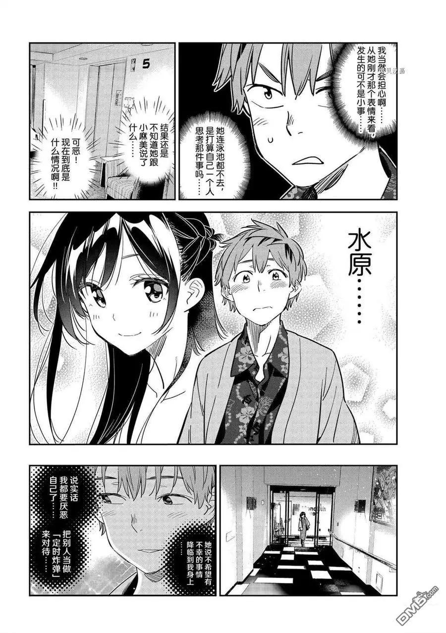 《女朋友、借我一下》第209话 第16页