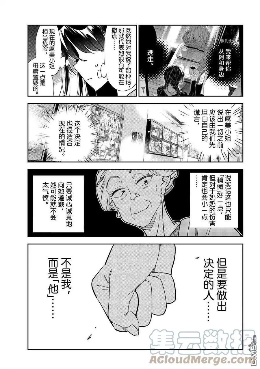 《女朋友、借我一下》第209话 第17页