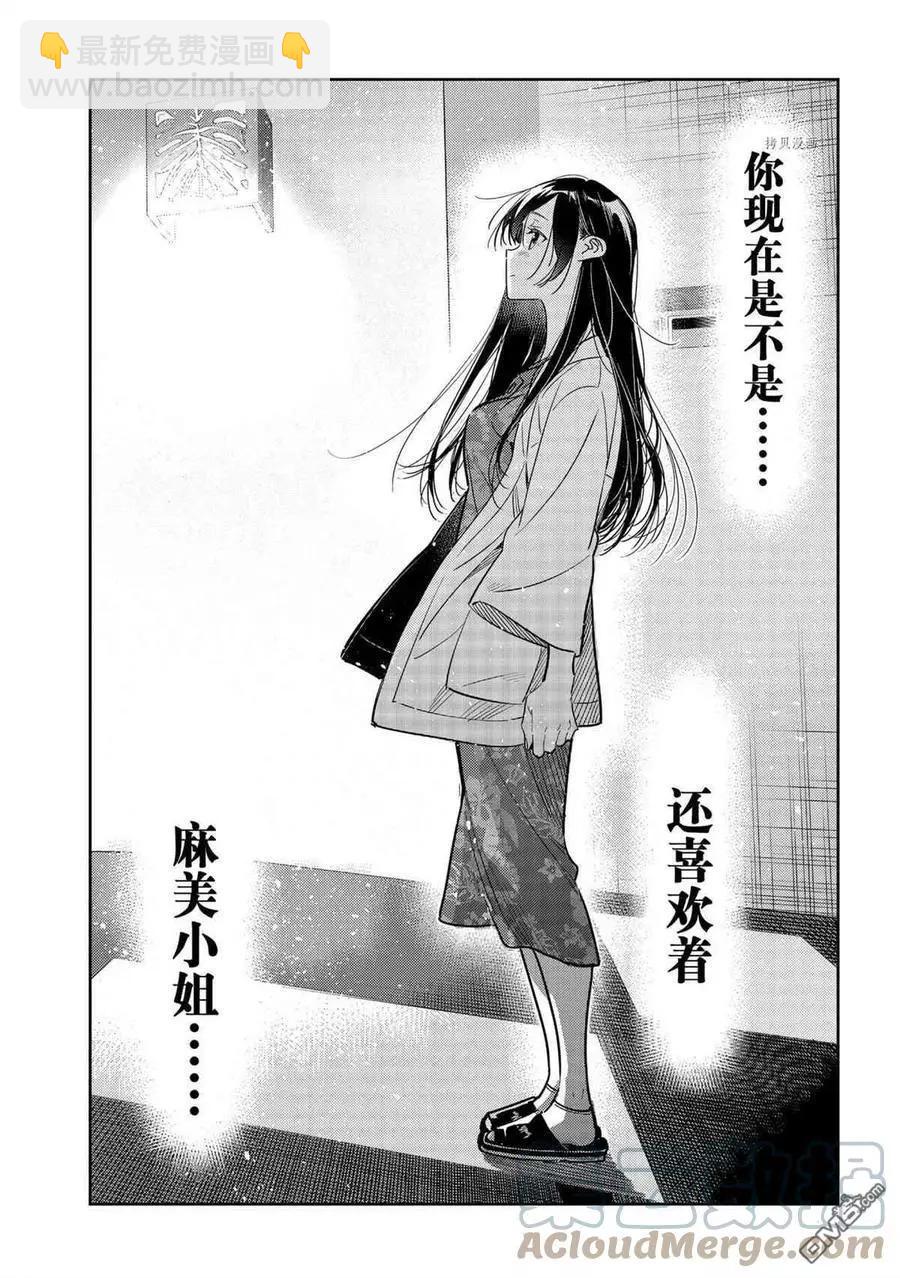 《女朋友、借我一下》第209话 第19页