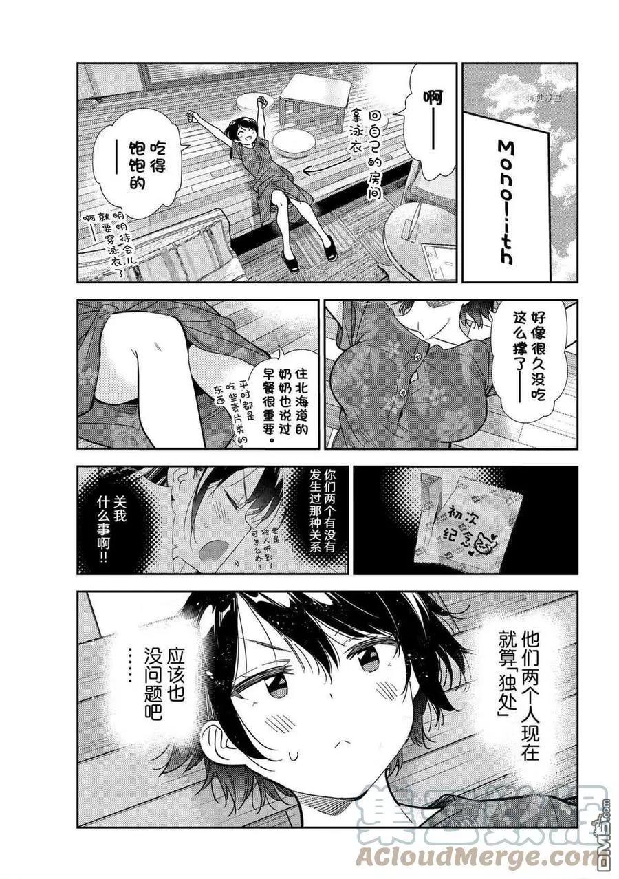 《女朋友、借我一下》第209话 第1页