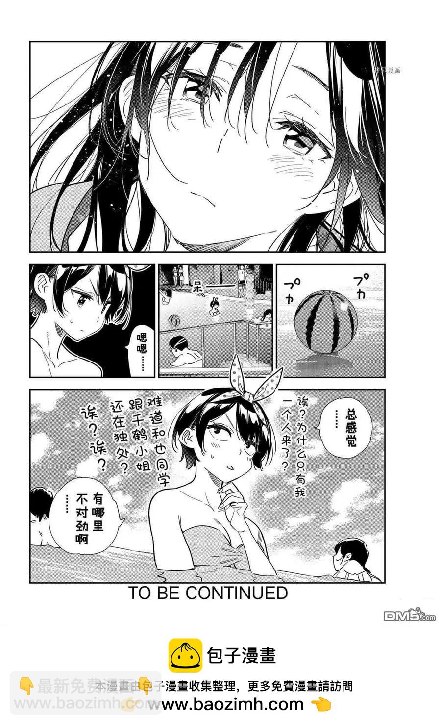 《女朋友、借我一下》第209话 第20页
