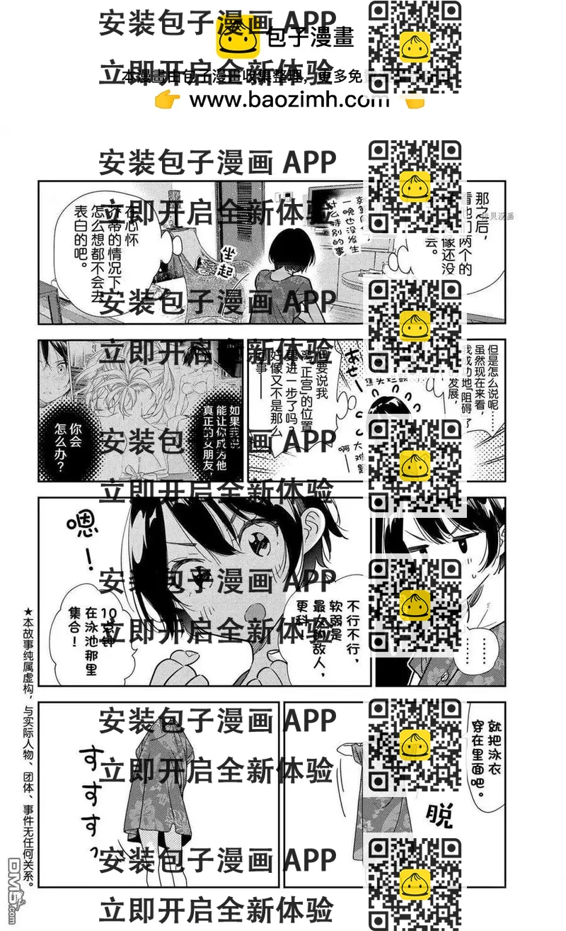 《女朋友、借我一下》第209话 第2页